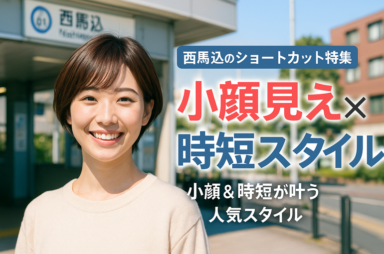 30ショートカット