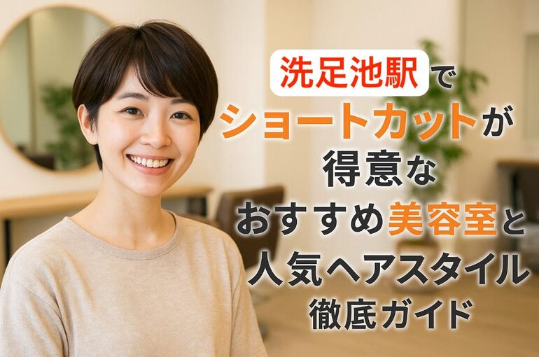 24 洗足池駅　ショートカット