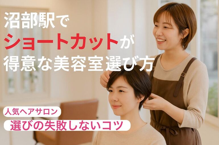 30 沼部駅　ショートカット