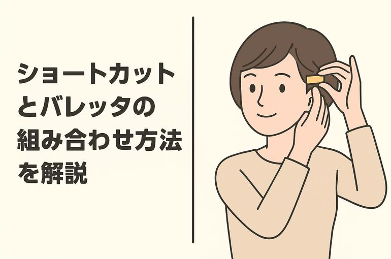 18ショートカット バレッタ