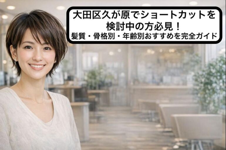 24 久が原 ショートカット