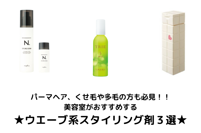 パーマヘア、くせ毛や多毛の方も必見！美容室がおすすめするウエーブ系