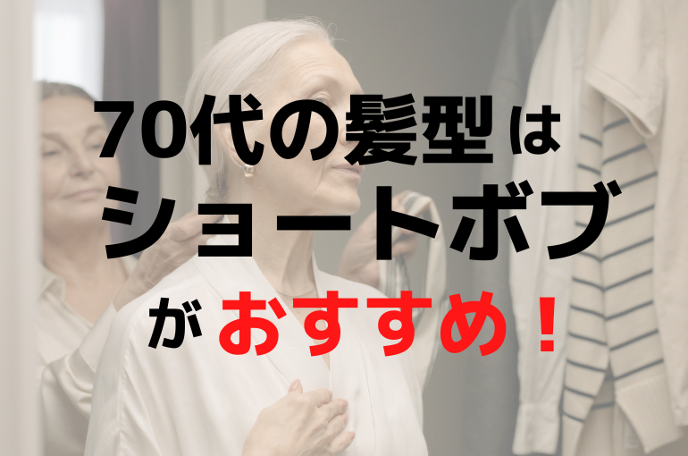 70代女性のキャプション付き写真