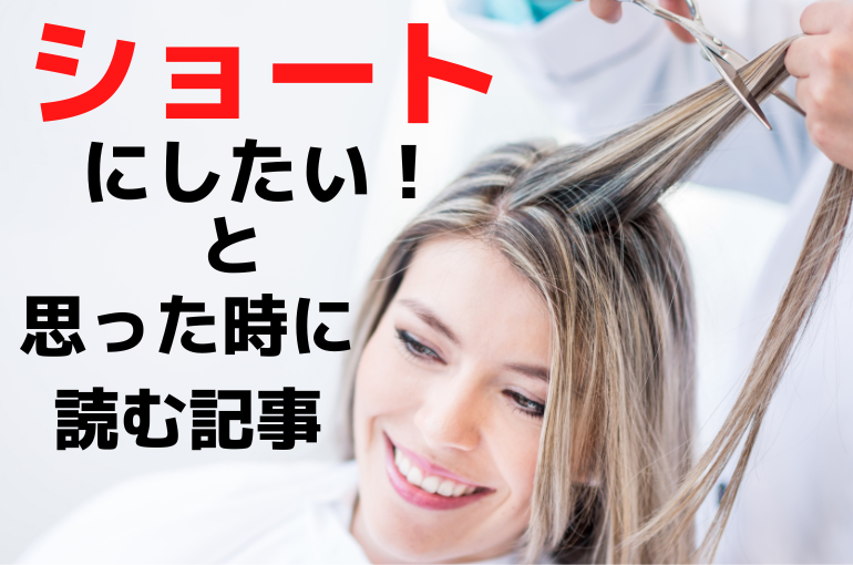 ショートヘア (10)