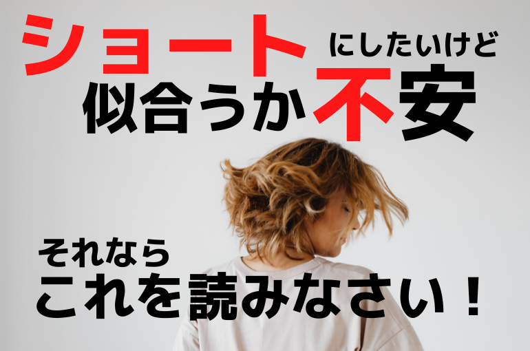 ショートヘア (11)