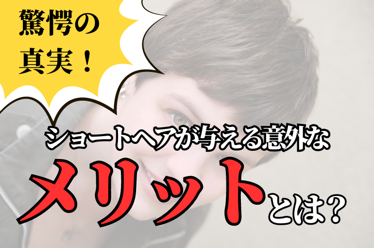 今更聞けない…! くせ毛の抑え方 (1)