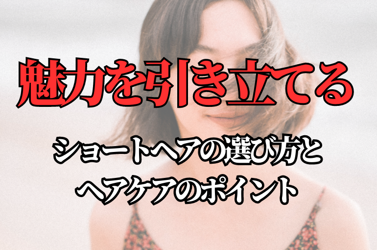 今更聞けない…! くせ毛の抑え方 (4)