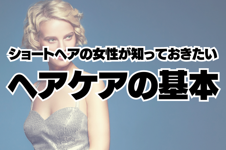今更聞けない…! くせ毛の抑え方 (12)