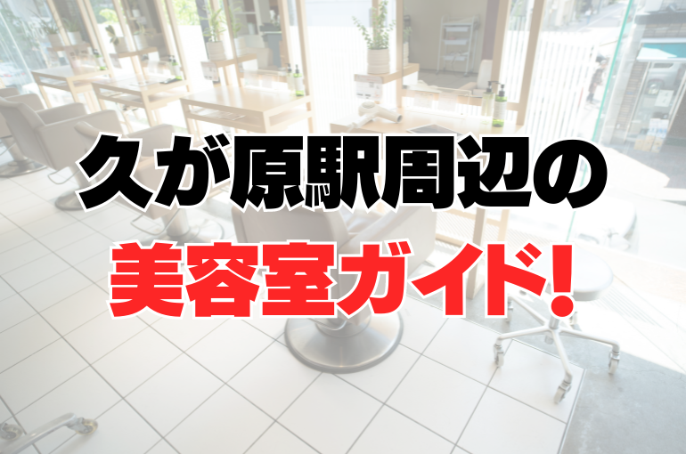 今更聞けない…! くせ毛の抑え方 (24)