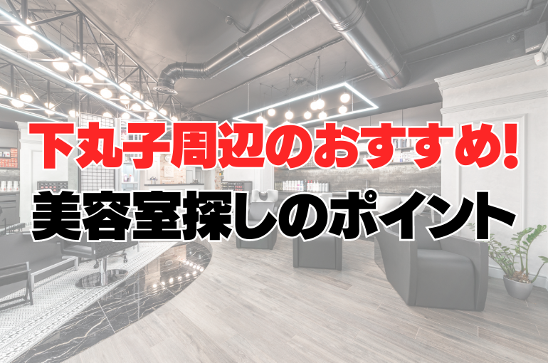 今更聞けない…! くせ毛の抑え方 (26)