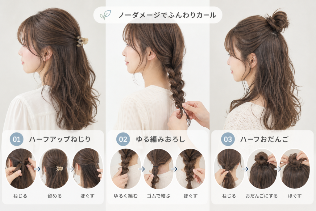ゆるいパーマを自分で叶えるノーダメージなパーマ風アレンジ3選