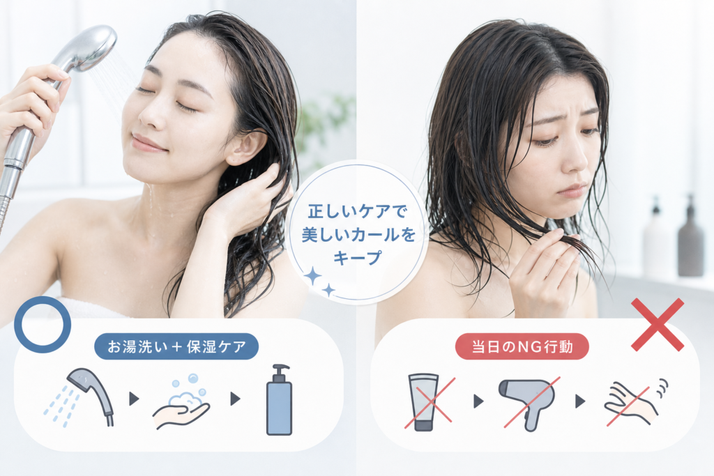 パーマかけた日のお湯洗いとトリートメント：正しいやり方とNG行動