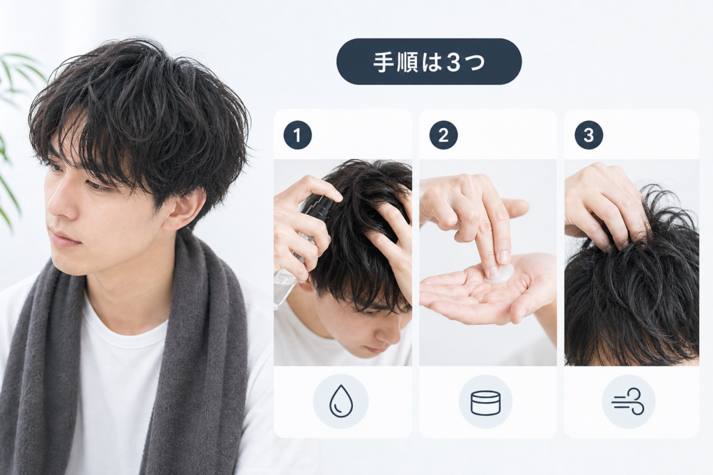 メンズがゆるいパーマを自分で楽しむシンプルな手法