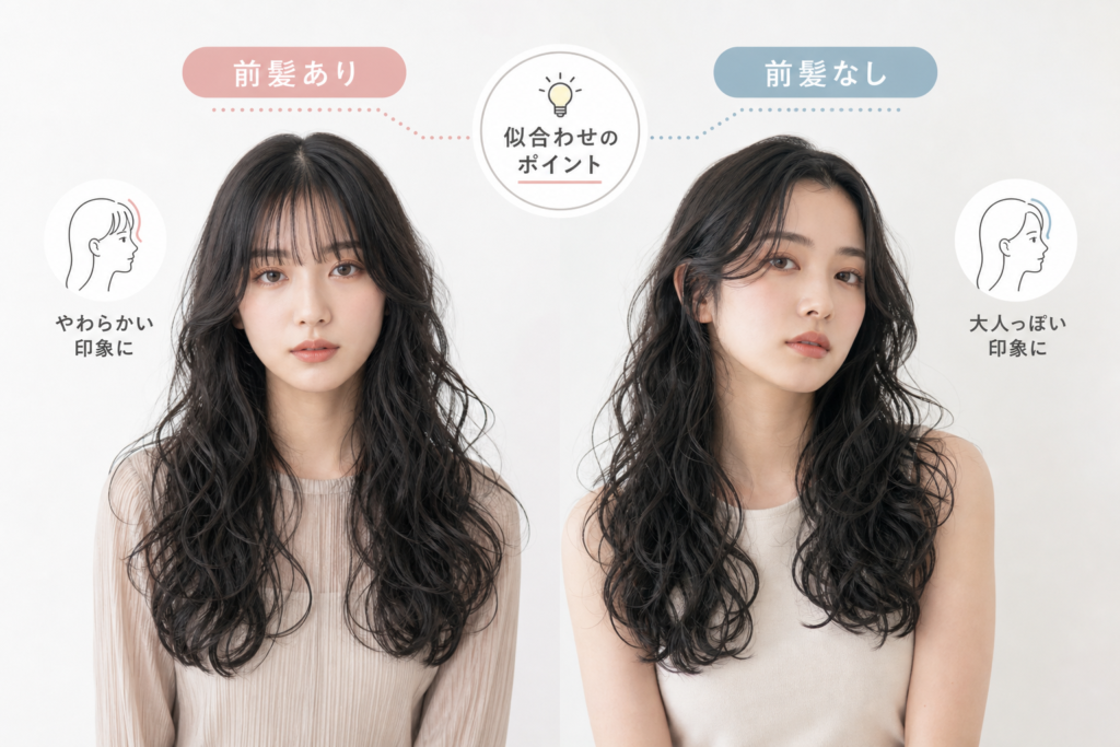 前髪あり・なしで変わる似合わせテクニック｜黒髪ロング強めパーマ