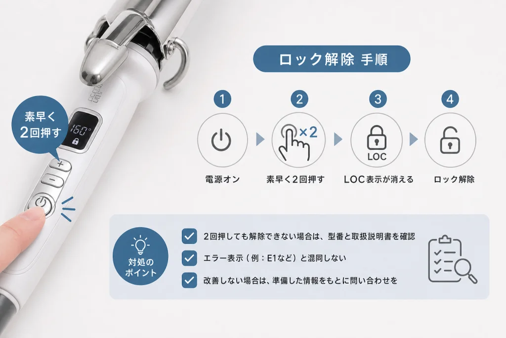 ロック中に電源が切れないときの対処